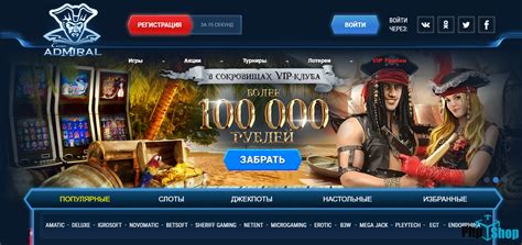 адмирал казино онлайн играть